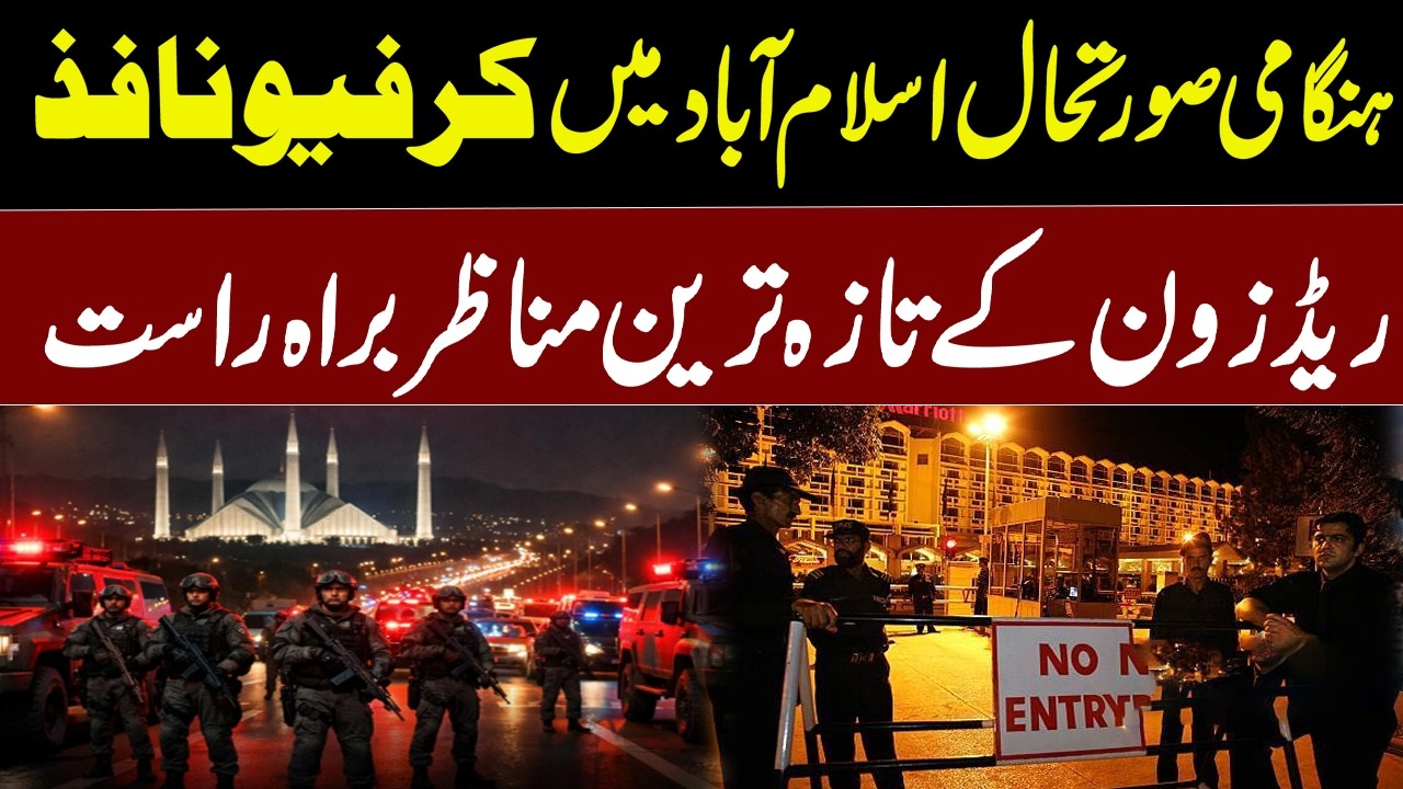 Emergency curfew imposed in Islamabad  Latest Red Zone Scenes Live | Waqt News HD