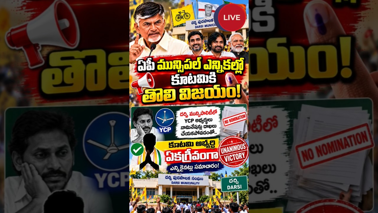 FIRST VICTORY FOR AP ALLIANCE! Jana Sena Wins Chairman Post Unopposed | AP News #shorts