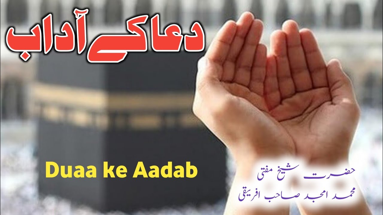 learn duaa 's aadab | दुआ के आदाब सीखिए | دعا کے آداب سیکھئے | Hazrat Africi || Rashidi Channel