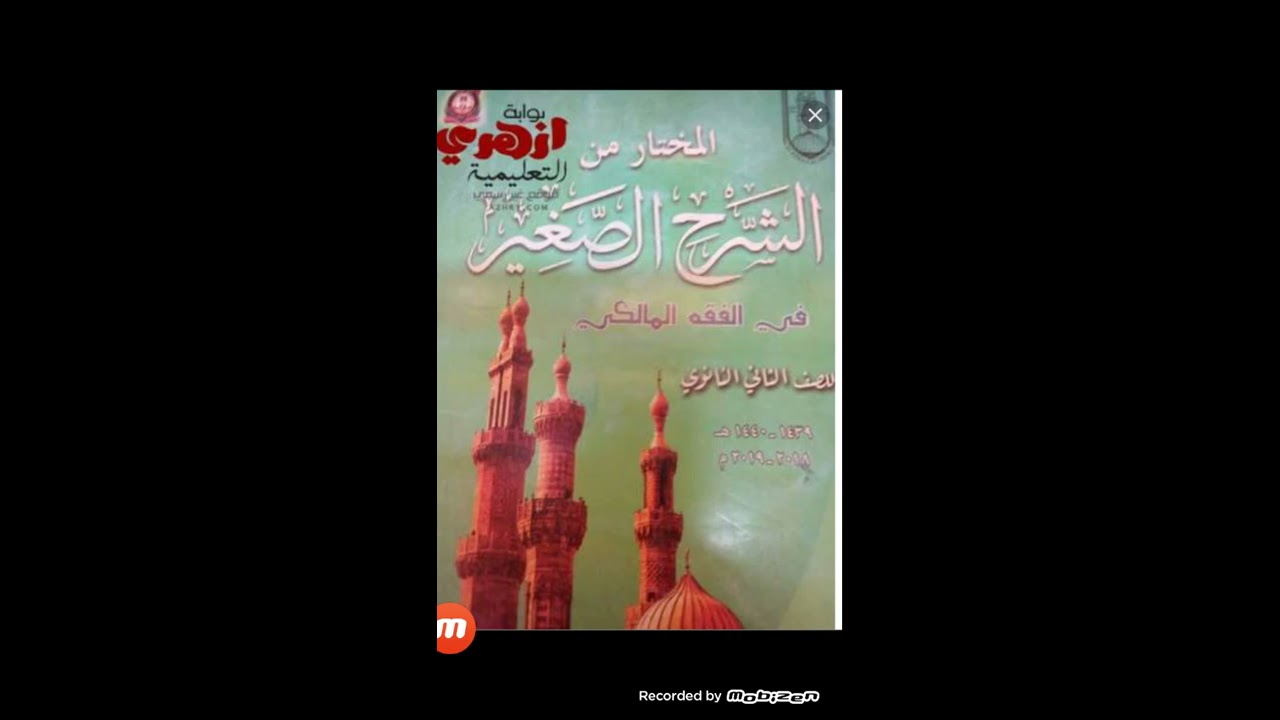 باب الضمان (١) ٢ث مالكى
