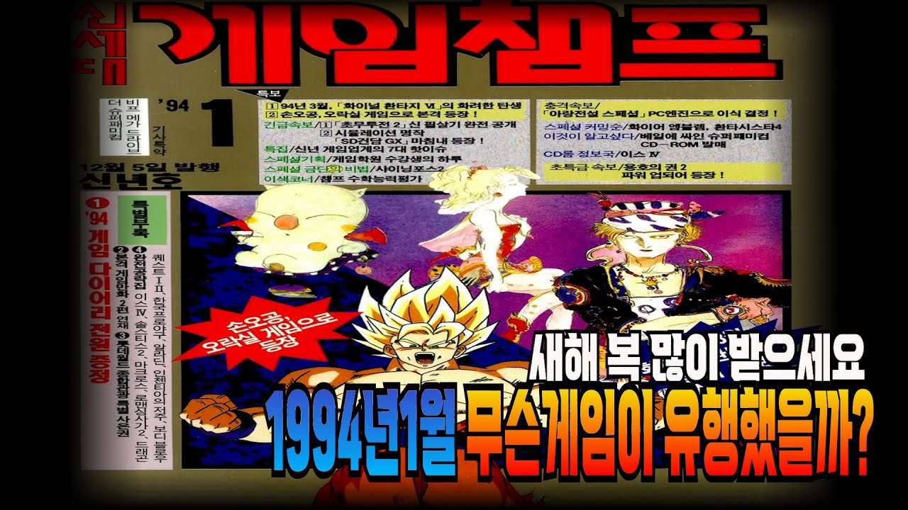 고전게임(레트로게임)은 실기로 (오늘은 1994년1월입니다 수다방! ) SONY PROFEEL KX-21HV1S