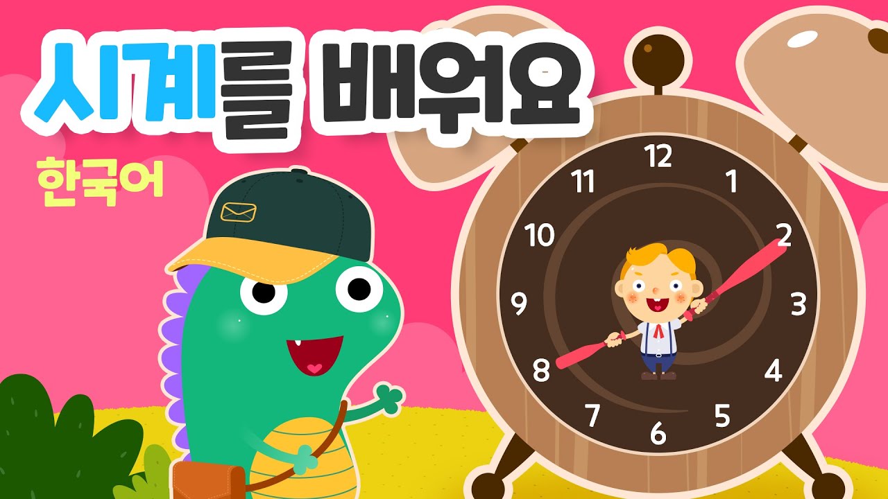 시계 보는 법을 배워요 (1) : 한국어 버전, 시간 흐름 알기 (아래 링크를 통해 PC에서 도안을 다운로드해 프린트할 수 있어요~ 아이와 함께 재미있는 체험놀이를 즐겨보세요♥)