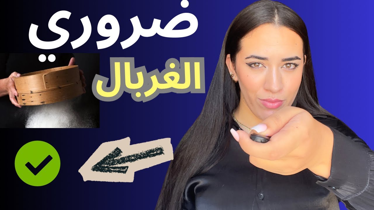 تنقية البيئة والميديا .. بداية التغيير الحقيقي . واش مستعدة تاخدي القرار وتهناي من بوزبال؟ 