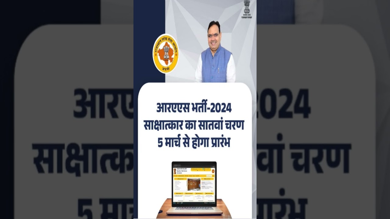 RAS INTERVIEW #viral #rpsc #upsc #news #trending