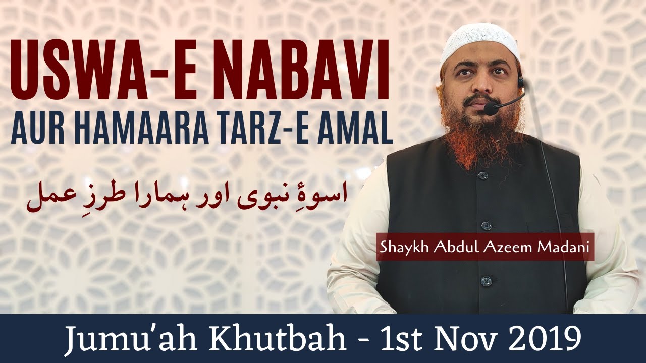 Jumu'ah Khutbah | Uswa-e Nabavi Aur Hamara Tarz-e Amal by Shaykh Abdul Azeem Madani