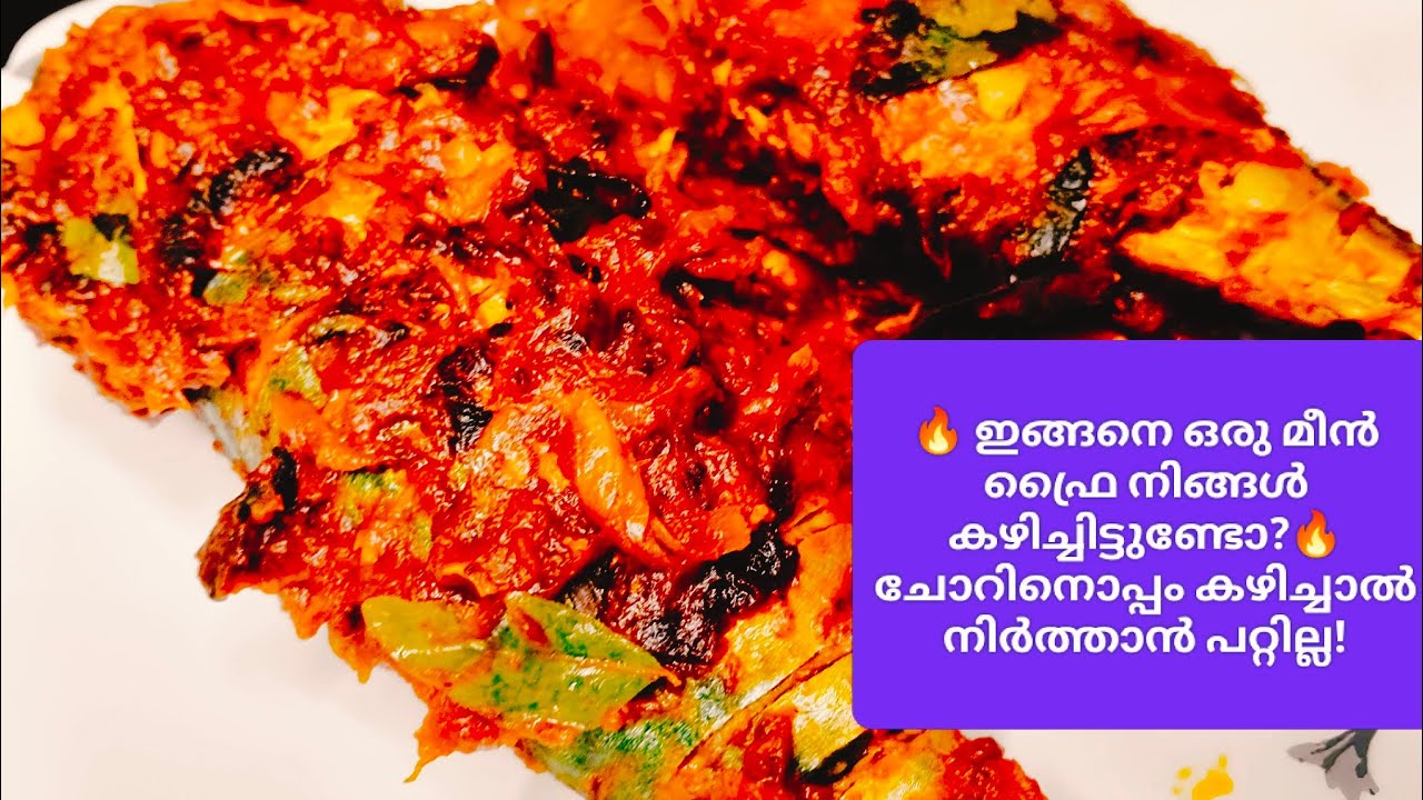 മീൻ ഫ്രൈ ഇത്രയും രുചിയാകുമെന്ന് കരുതിയില്ല! 🤤🔥ഒന്ന് കണ്ടാൽ മതി… വിശപ്പ് കൂടും! 🤤