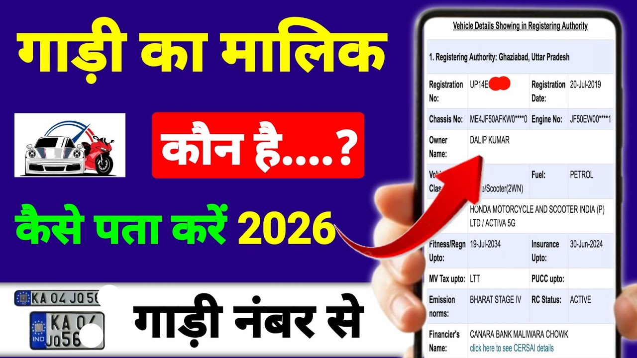 Vehicle Owner Details Kaise Nikale 2026 | Sirf Number Plate Se Full Jankari | How to Search Vehicle 