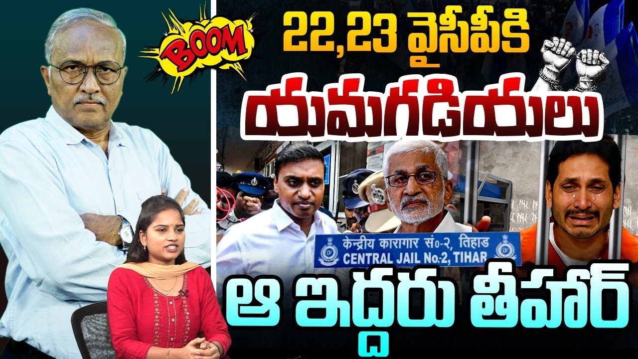 ఆ ఇద్దరు తీహార్ కు | Sr Journalist Satyamurthy on AP Liquor Scam | Vijayasai Reddy | YS Jagan | YCP