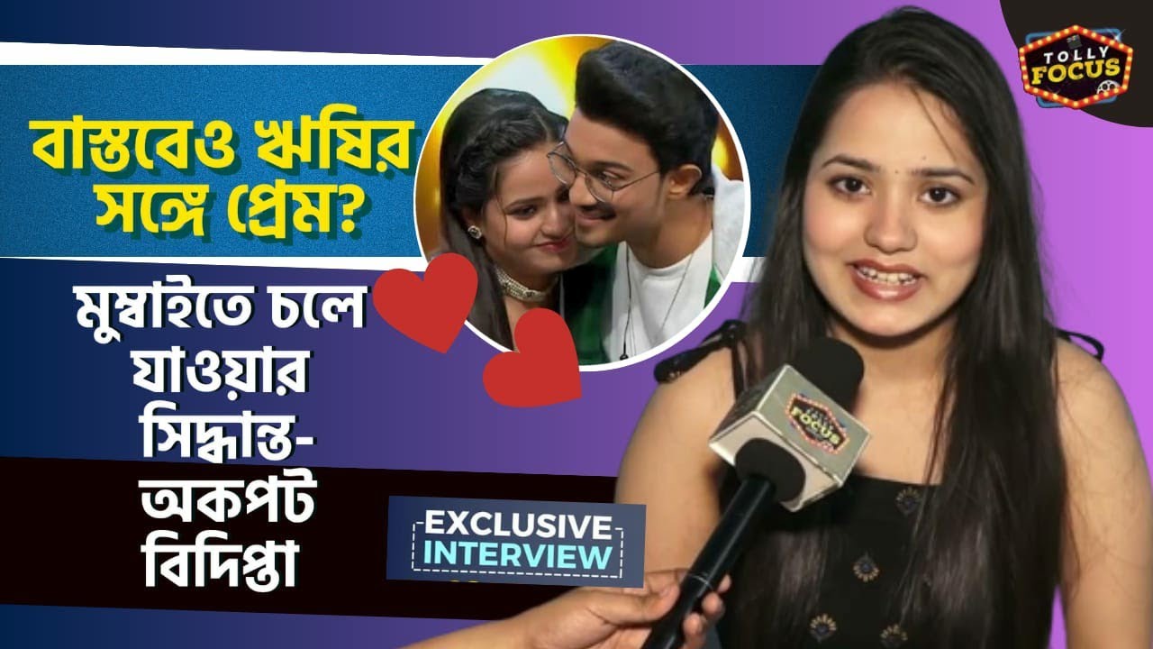 ইন্ডিয়ান আইডল বিতর্ক থেকে ঋষি বিদিপ্তা জুটি- বিদিপ্তা চক্রবর্তী |  Interview | Bidipta Chakraborty