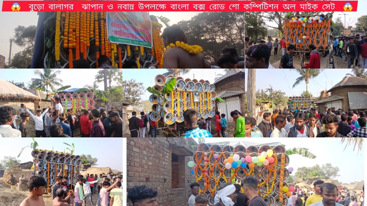 বুড়োবালাগর ঝাপান ও নবান্ন উপলক্ষ যেসব বাংলা বক্স রোড শো কম্পিটিশন আছো সাউন্ড সেন্টার ☠️বাপি সাউন্ড 