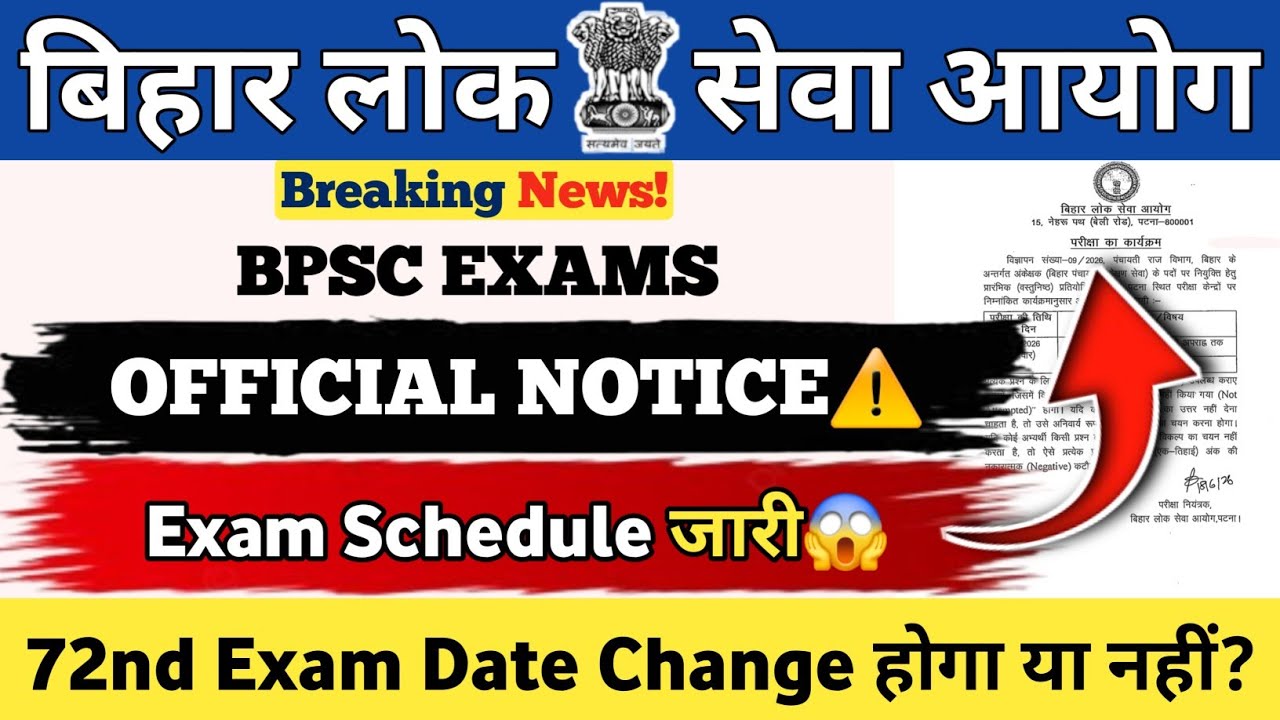 BPSC EXAMS 2026🚨 | Official Notice | Exam Schedule जारी | 72nd BPSC Exam Date Change होगा? | #bpsc 