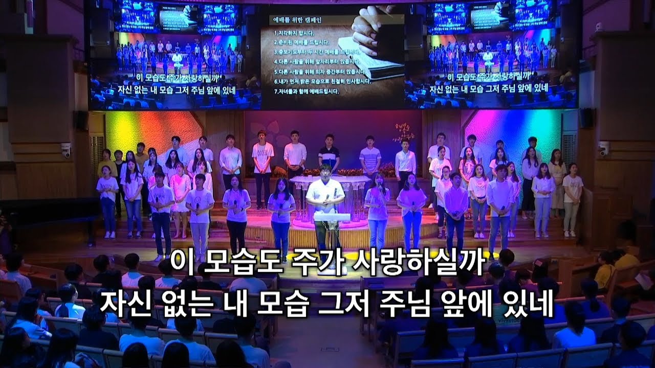 [목포 사랑의교회] 2019. 07. 21.주일 밤 경배와 찬양 [청년부]