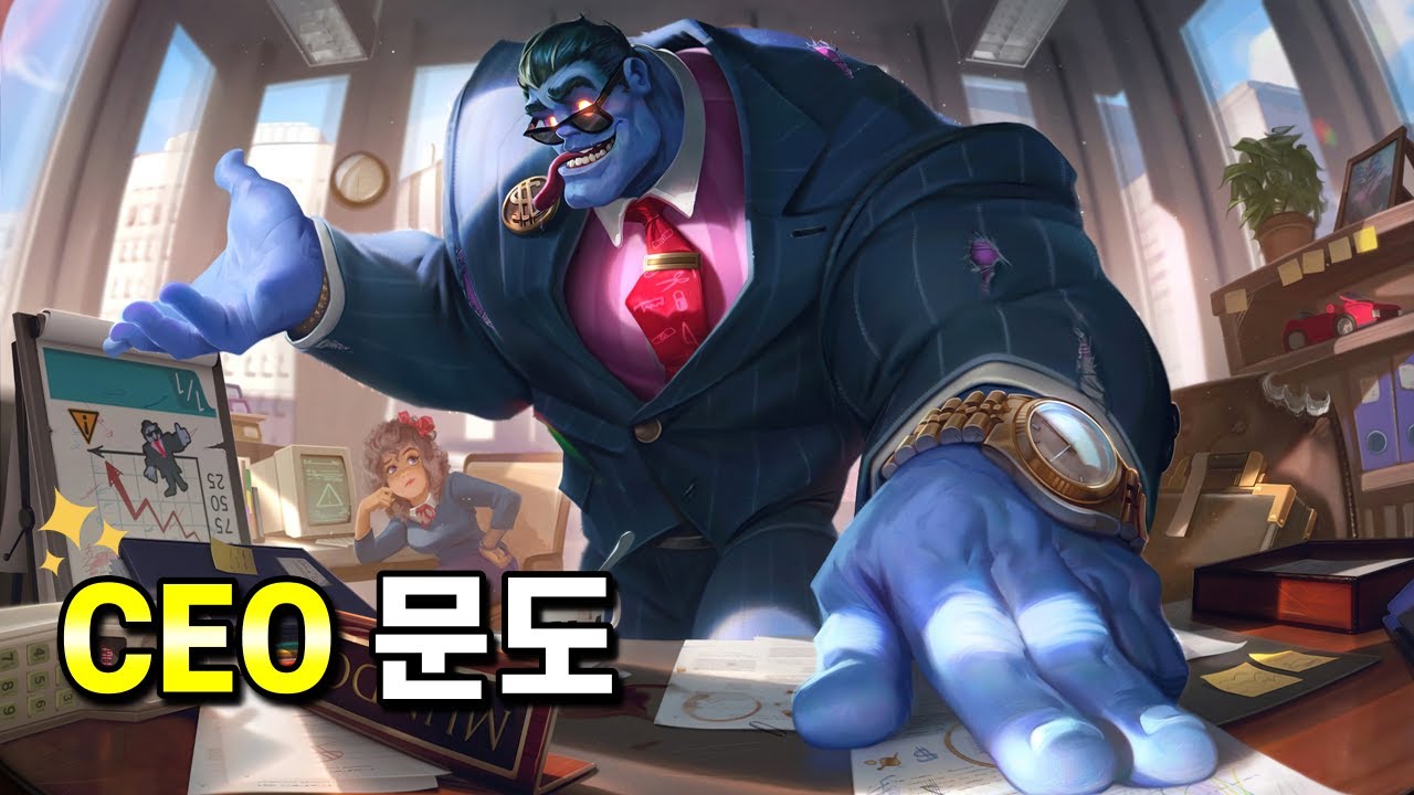 CEO 문도 리메이크 (Corporate Mundo Skin Spotlight 2021 Update)