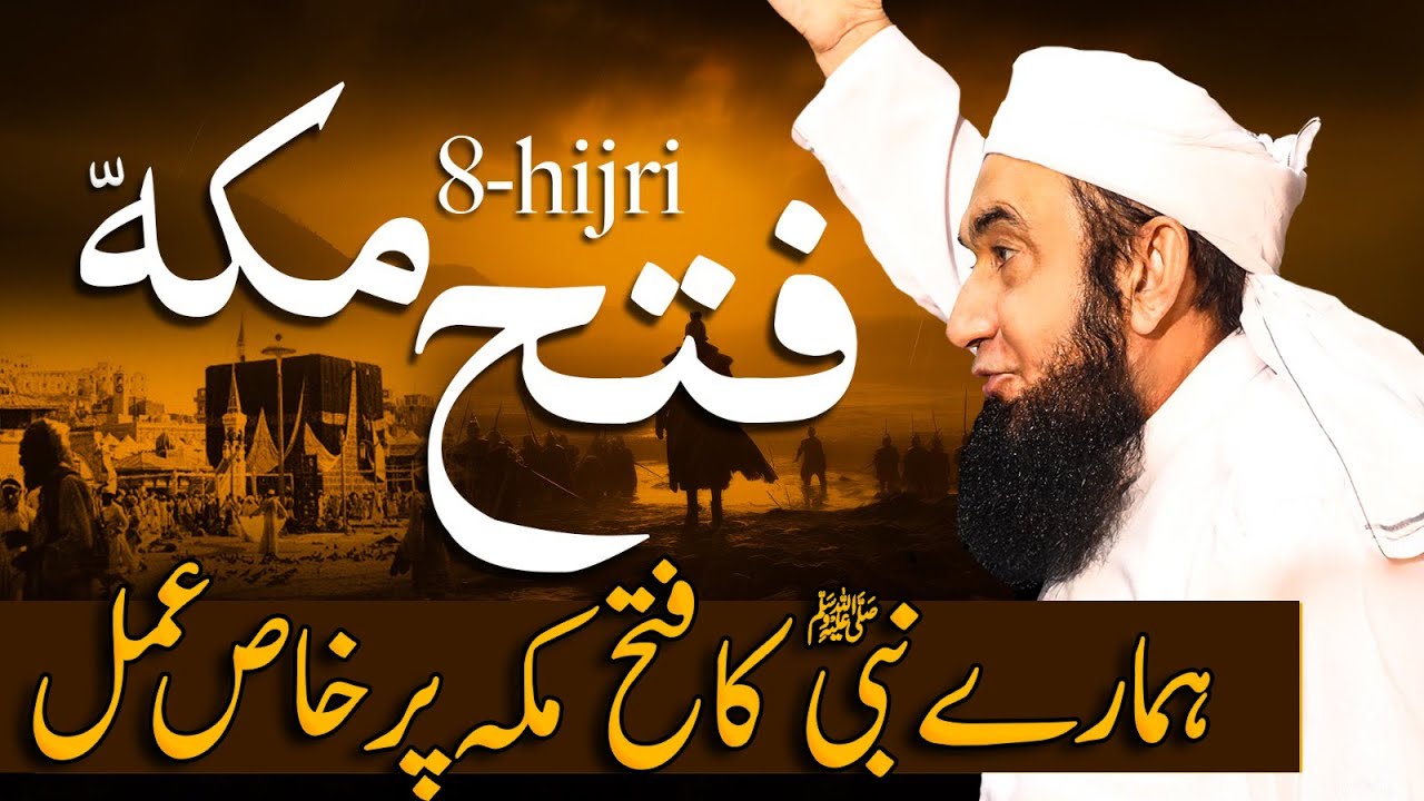 The Powerful Message of Forgiveness in Fatah Makkah | Molana Tariq Jameel's Bayan