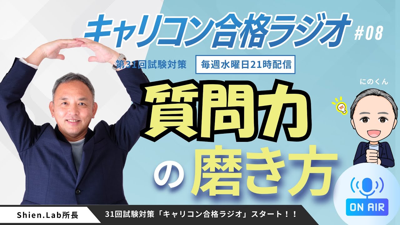 【2/4】ロープレで役立つ質問力の磨き方！　【水曜日21時～】
