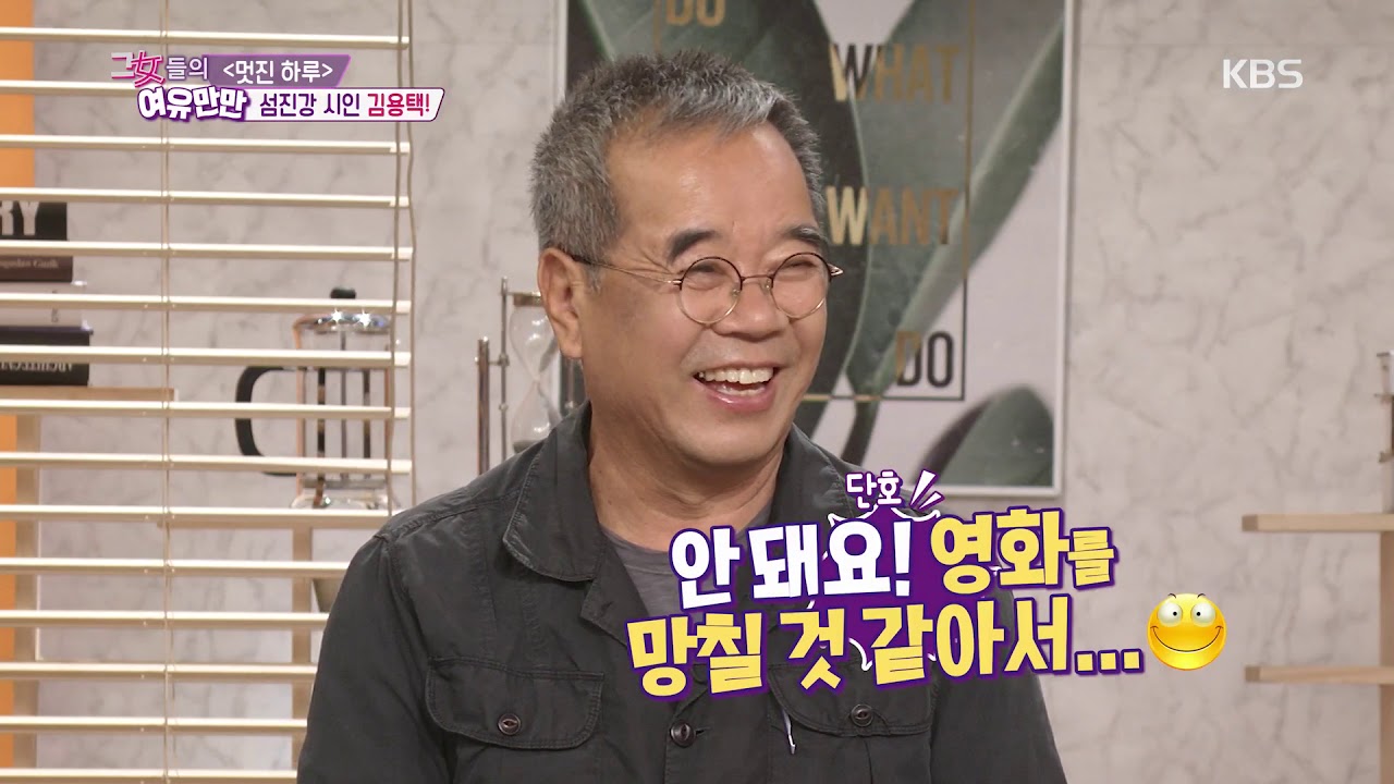 섬진강 시인 김용택의 훈훈한 프로필 [여유만만] 20190515