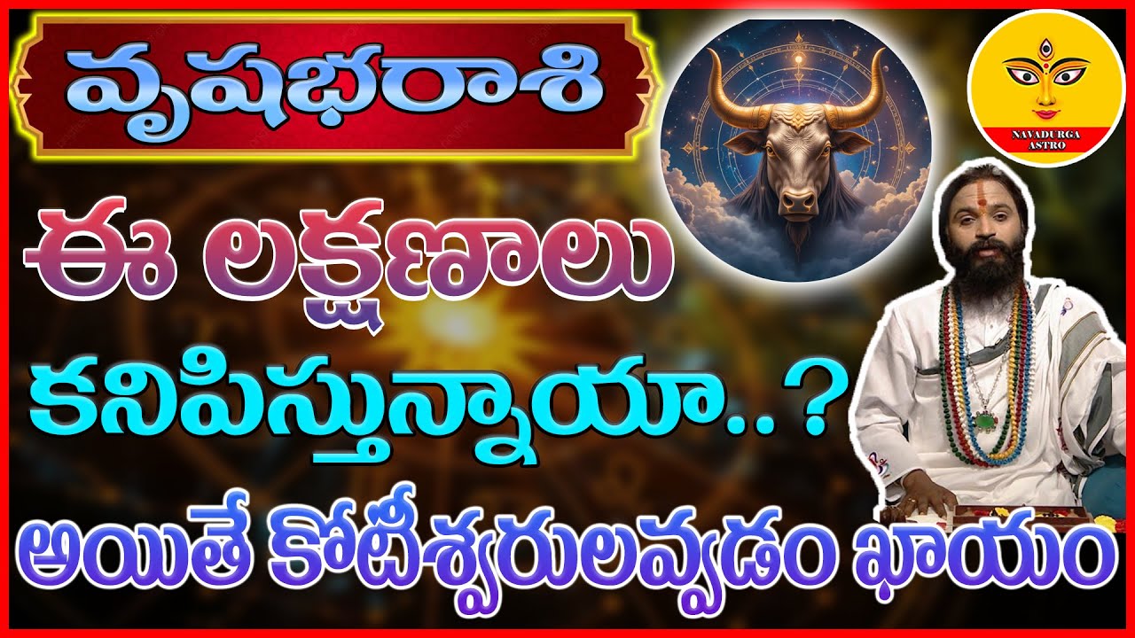 Vrishabha Rasi phalalu | కోటీశ్వరుల లక్షణాలు | Taurus | వృషభ రాశి |😱🤯😲