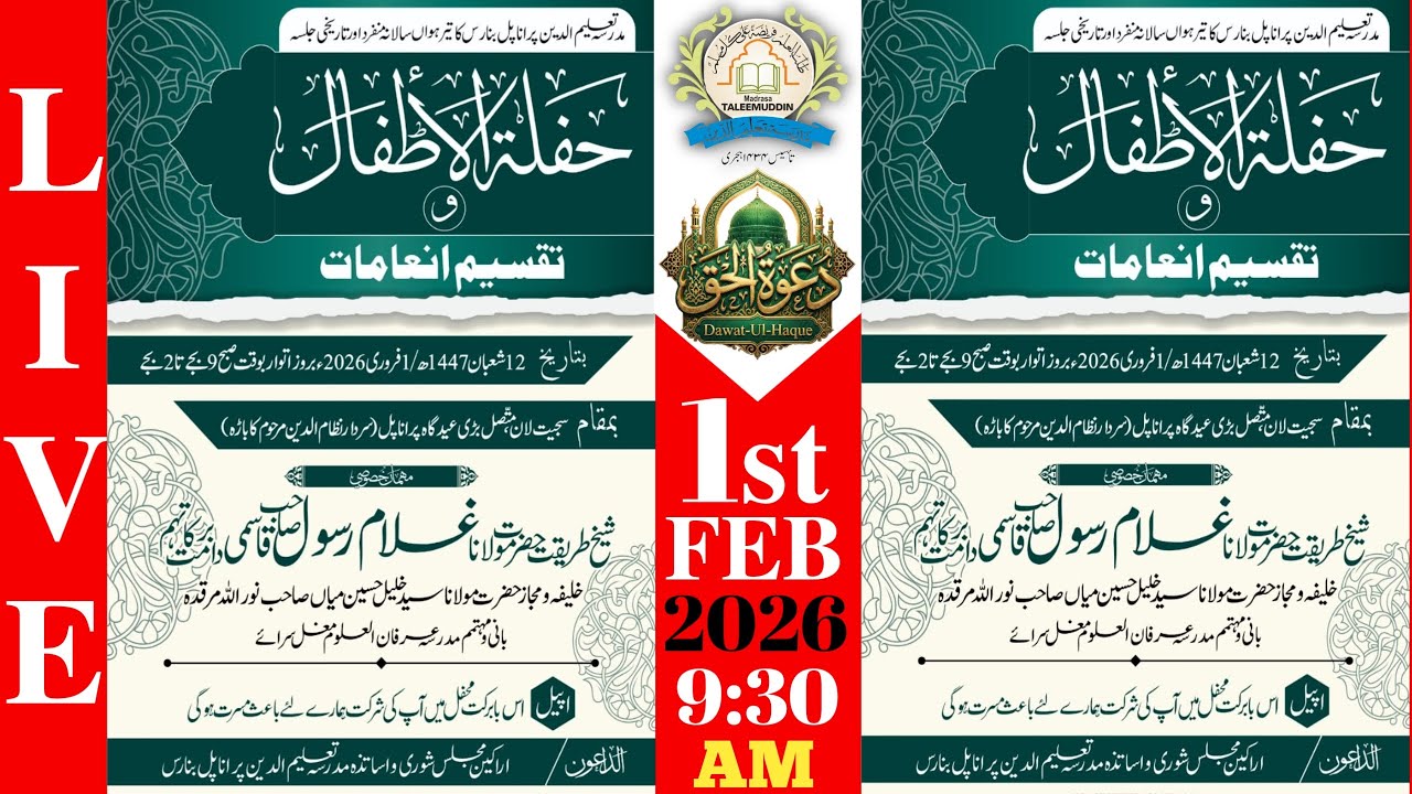 13th Salana Jalsa | Haflatul Atfal 2026 | Madrasa Taleemuddin Puranapul Varanasi.