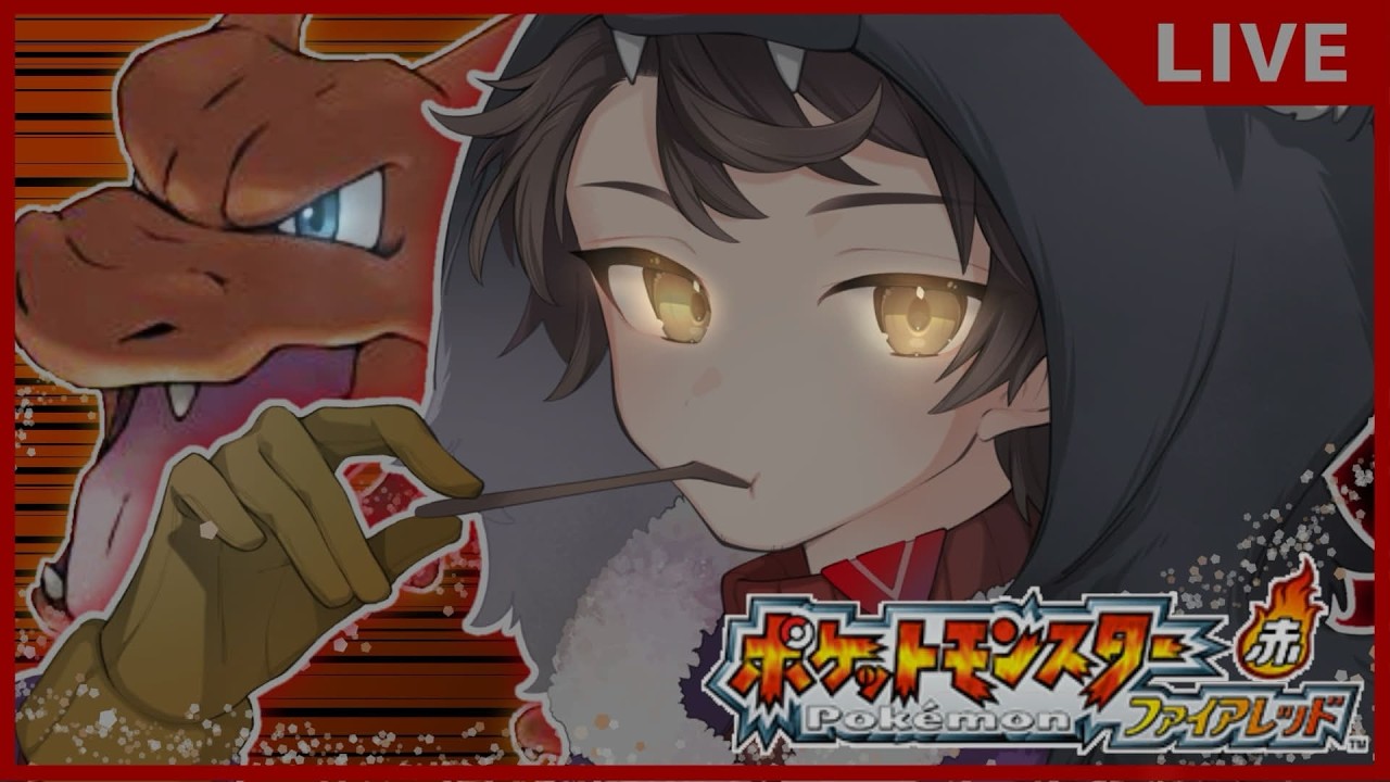 【ポケットモンスターファイアーレッド】03/06　アドバンス持ってなかったので初プレイ！！part6 #ポケットモンスター ファイアレッド・リーフグリーン