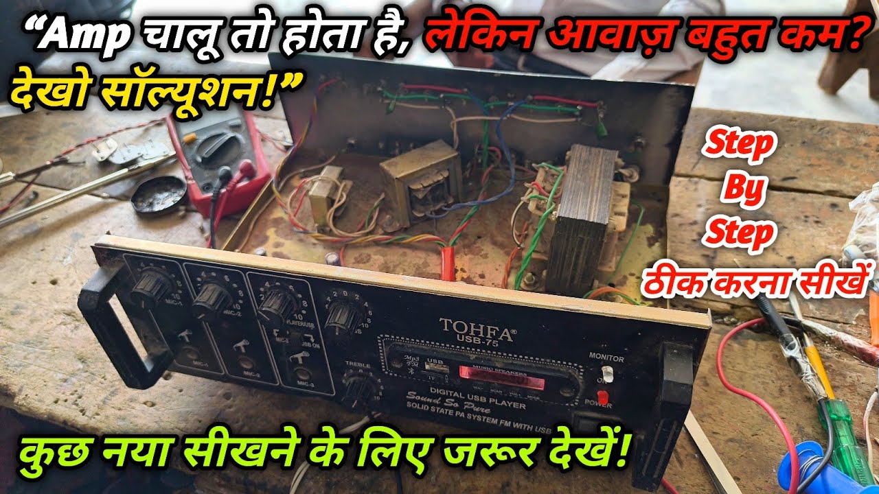 How To Repair Tohfa USB-75 Watt Amplifier Low Sound Problem | 75 Watt Amplifier Thik Kaise kare?