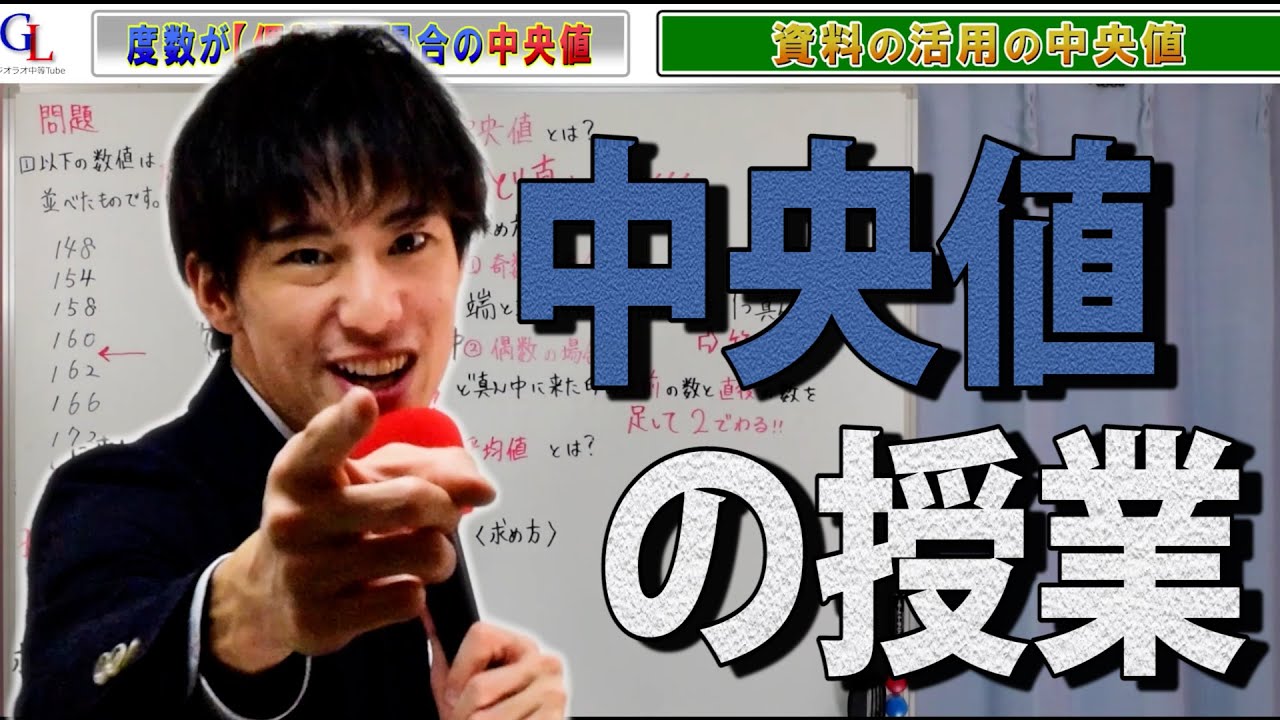 「中央値」が２秒で分かる求め方！問題・解説付き【資料の活用②】