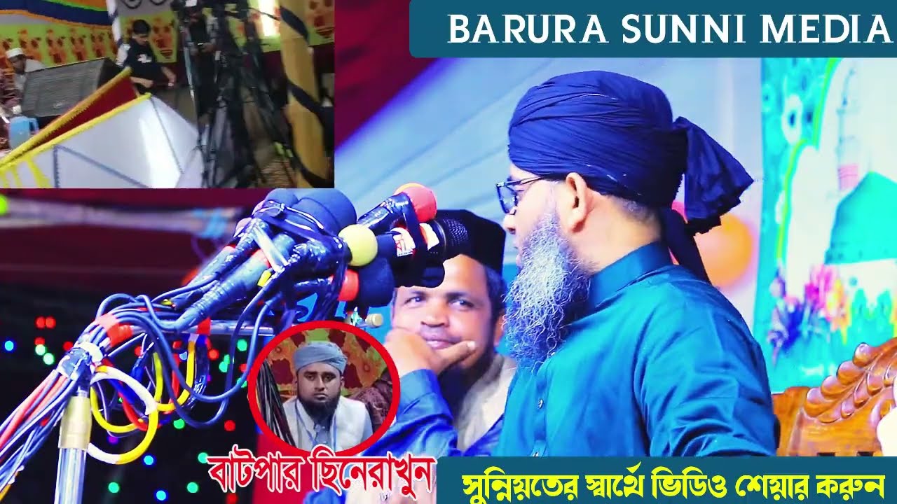 কচুয়া তারাপাল্লা পশ্চিম পাড়া ওয়ারিশ প্রদানিয়া বাড়ী মাহফিল শেষ করে ও হুজুরকে হাদিয়া দিল না কেন?