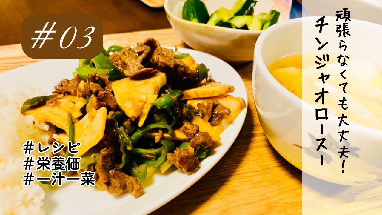全部を細切りしなくてもいいじゃない！【チンジャオロースー】