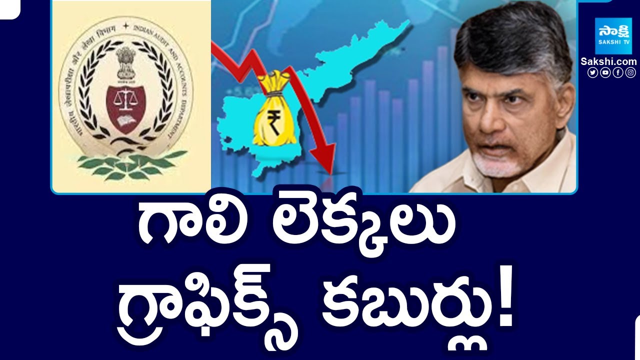 Chandarababu Fake Promises | TDP Super Six Schemes | AP Debts | Amaravati Graphics | Sakshi TV