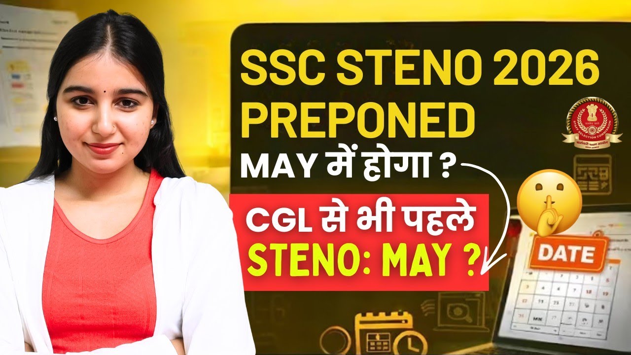 May में होगा Steno 2026 ?😲| SSC STENO EXAM PREPONED 2026 | SSC STENO 2026 NOTIFICATION 