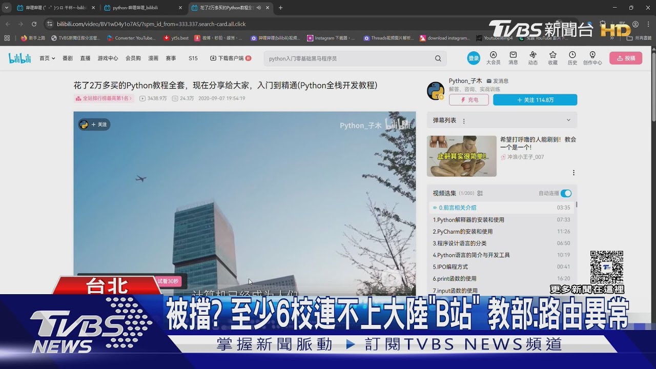 被擋? 至少6校連不上大陸「B站」教部:路由異常｜TVBS新聞 @TVBSNEWS01