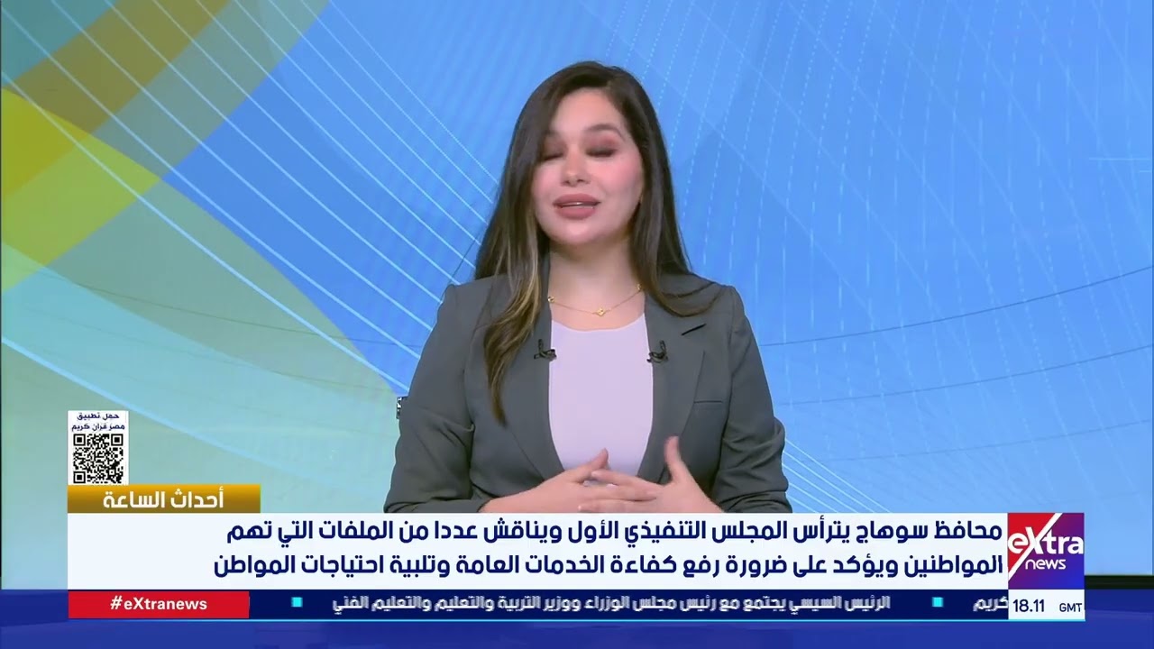 أحداث الساعة| متابعة أهم الأخبار والأحداث مع خلود زهران