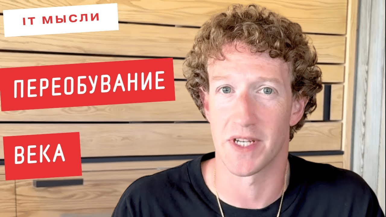 162: Переобувание Марка Закерберга