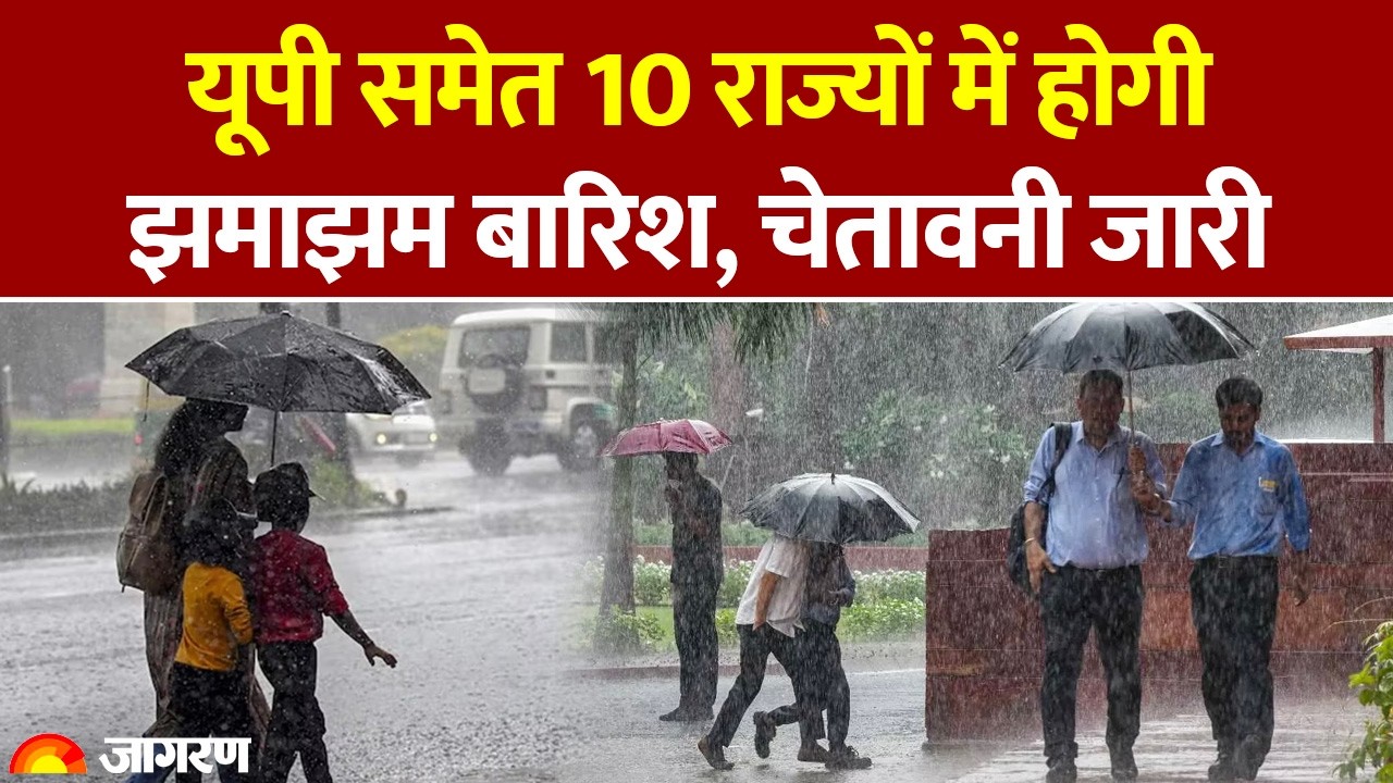 Weather Update: Heavy rain expected in 10 states, including Uttar Pradesh; warning issued. IMD Alert. Hindi News