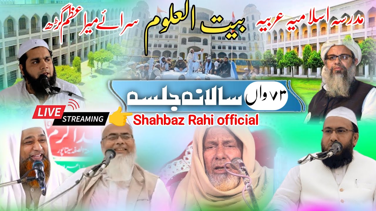 Live🔴Madrsa islamiya Arbiya Baitul uloom Saraimeer Azamgarh #Mahmoodmadani