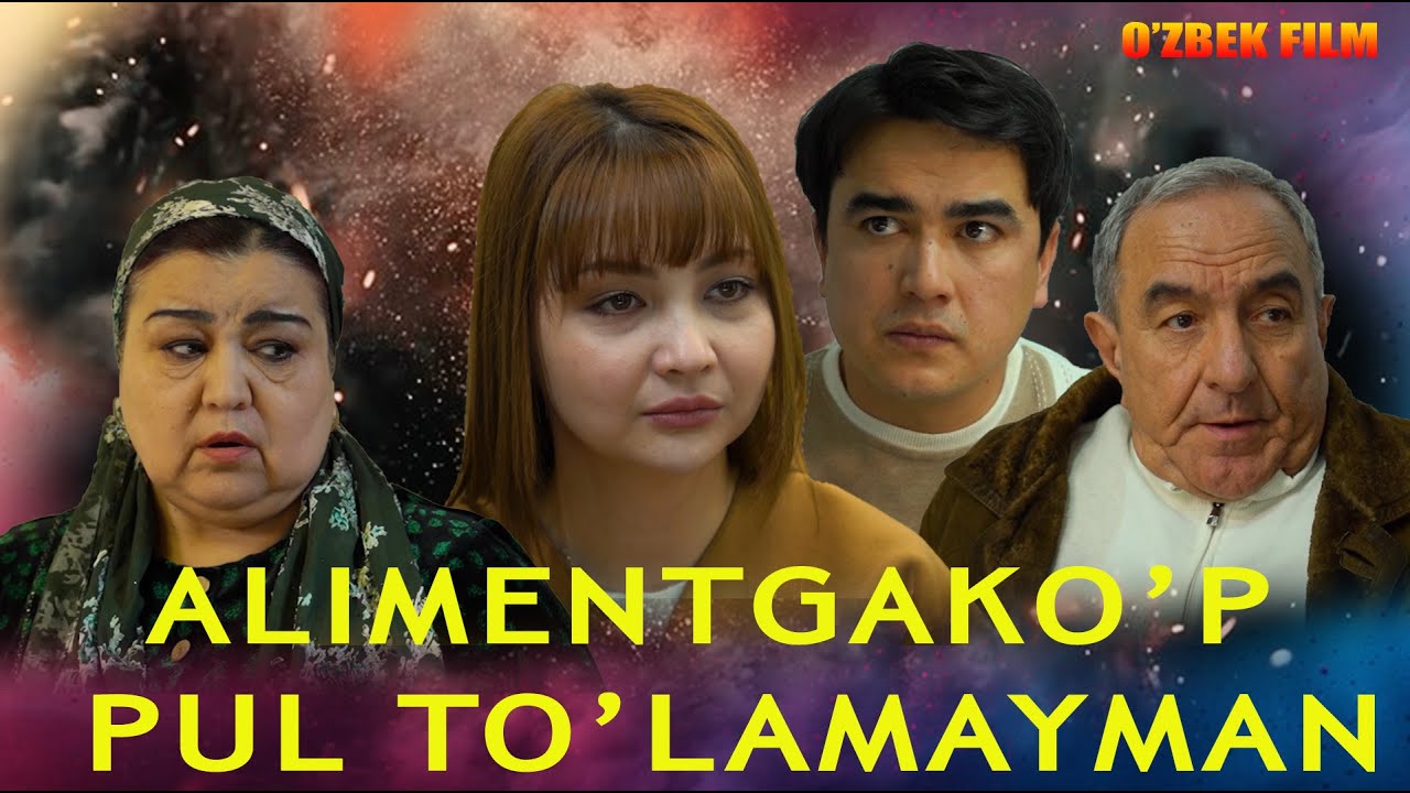 Alimentga ko’p pul to’lamayman (o'zbek kino) Алиментга кўп пул тўламайман (ўзбек кино)