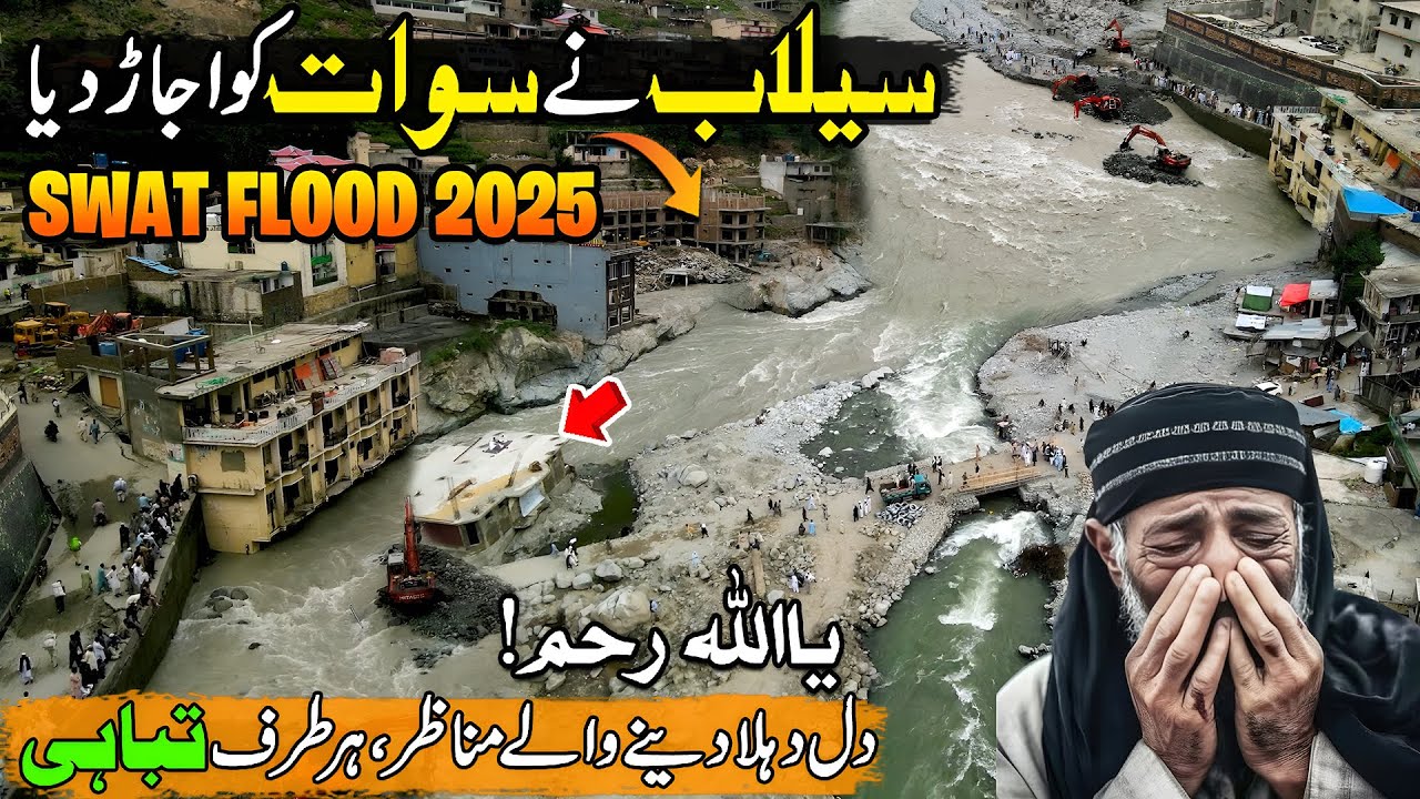 Swat Beauty Turned into Destruction | Bahrain Devastated by Floods | Flood in Pakistan 2025