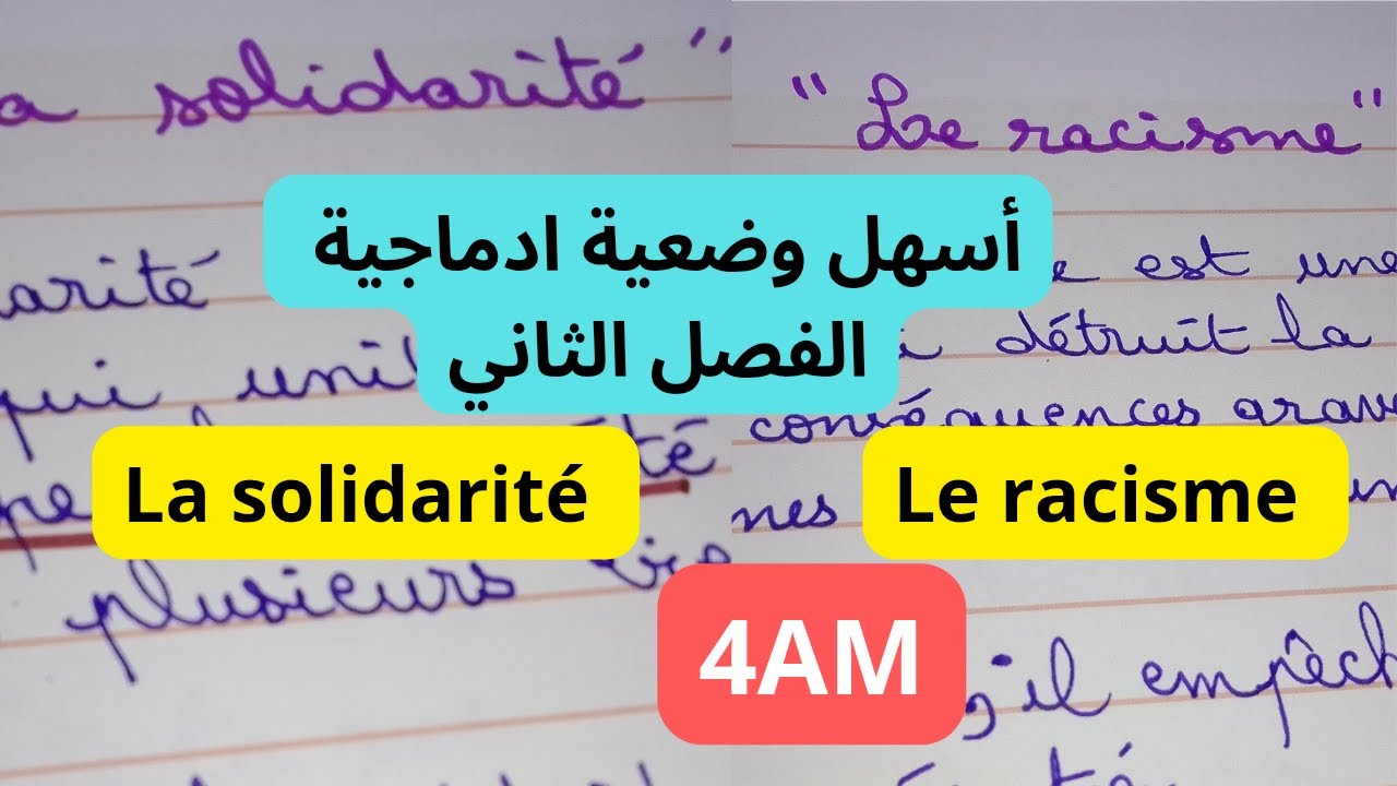 وضعية ادماجية. الفصل الثاني رابعة متوسط. Le racisme/ la solidarité