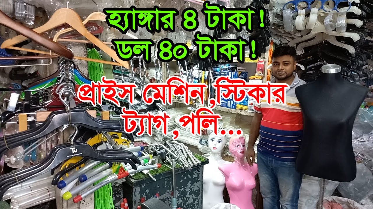 গার্মেন্টস এক্সেসরিজের হোলসেল মার্কেট | Garment Accessories Wholesale Market Dhaka | Business BD