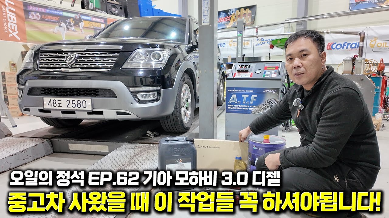 중고 모하비 처음이라면 꼭 해야 할 국물류 올 교환 작업!