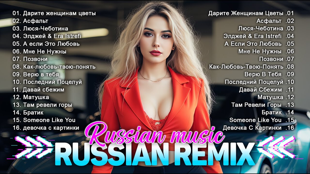 ХИТЫ 2025♫ РУССКИЕ РЕМИКСЫ 2025 🔝 ПОПУЛЯРНЫЕ ПЕСНИ 2025 ГОДА 🥇 СЛУШАТЬ МУЗЫКУ 2025 НОВИНКИ