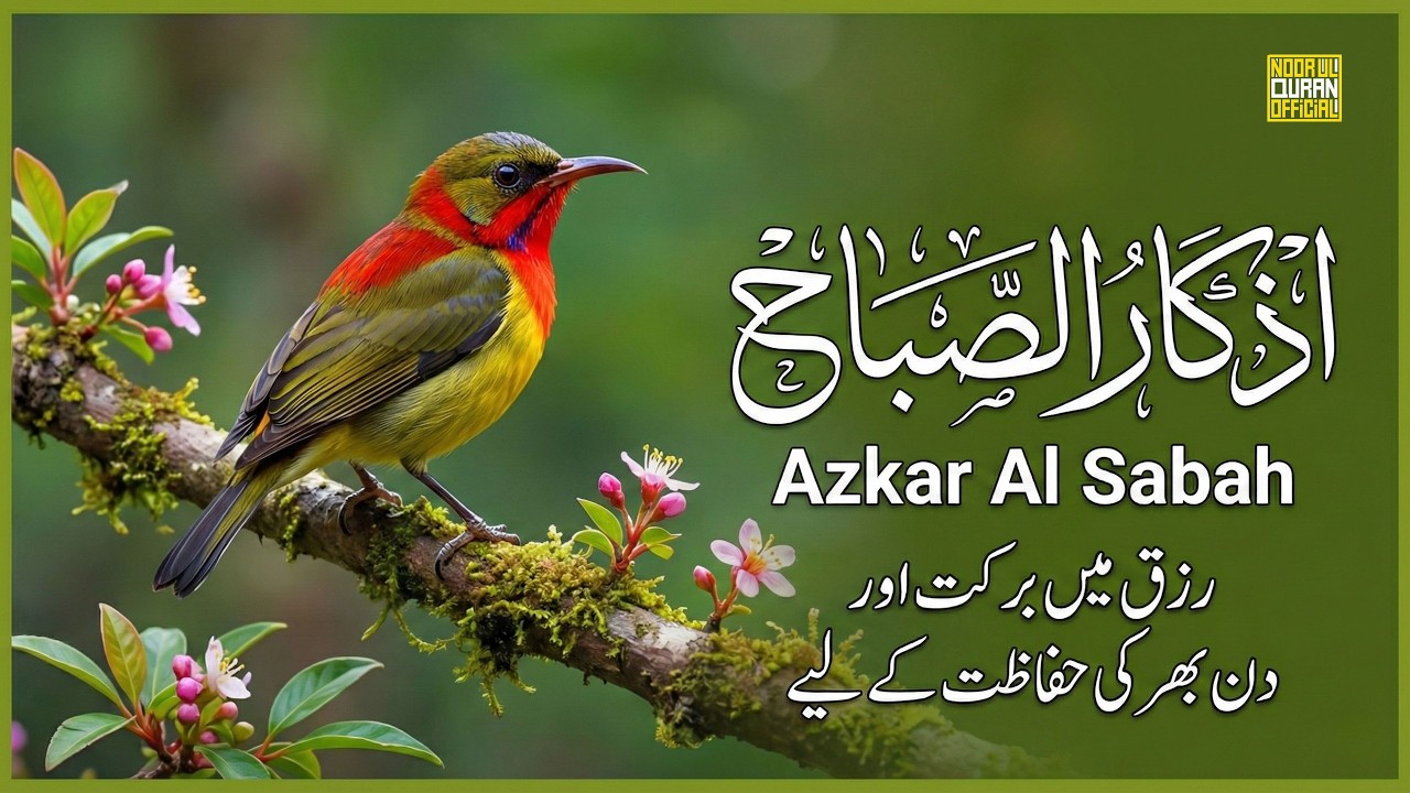 Morning Dhikr for Soul & Heart | أذكار الصباح | For Rizq & Barakah | Beautiful Voice #azkar