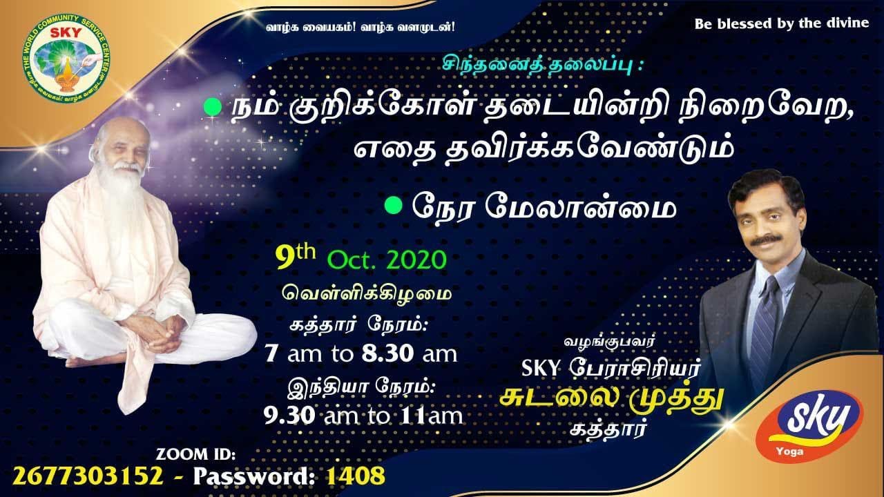 நேர மேலாண்மை_பேரா முத்து கத்தார் 9 oct 20