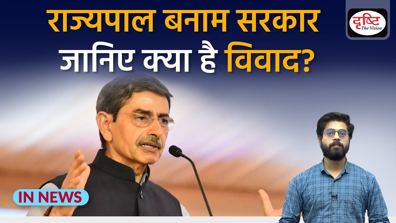 Governor vs State government  What is the Dispute? InNews | Drishti IAS