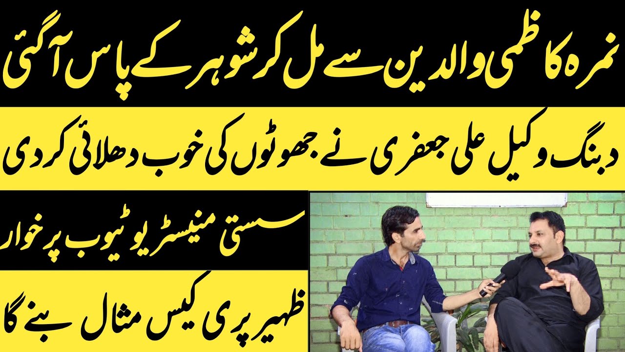 Advocate Ali Jafri open challenge Part1|| Nimra Kazmi will stay with her husband ||AD Malik Official