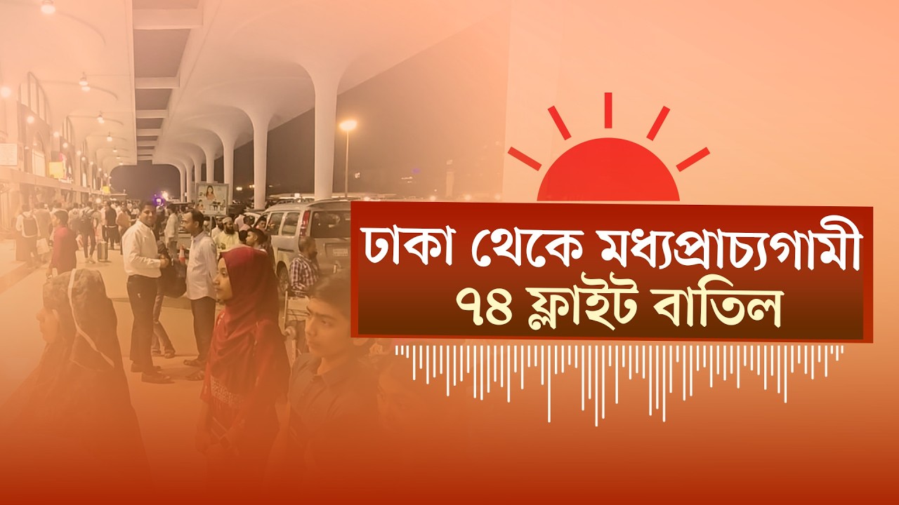 শত্রুদের কঠোর হামলার হুঁশিয়ারি ইরানের প্রেসিডেন্টের | এমন আঘাত করব, যা আগে হয়নি: ট্রাম্প |Audio News