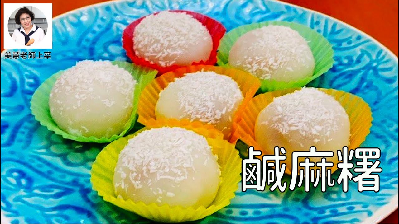 電鍋美食鹹麻糬，用塑膠袋就可以做嘍（林美慧）