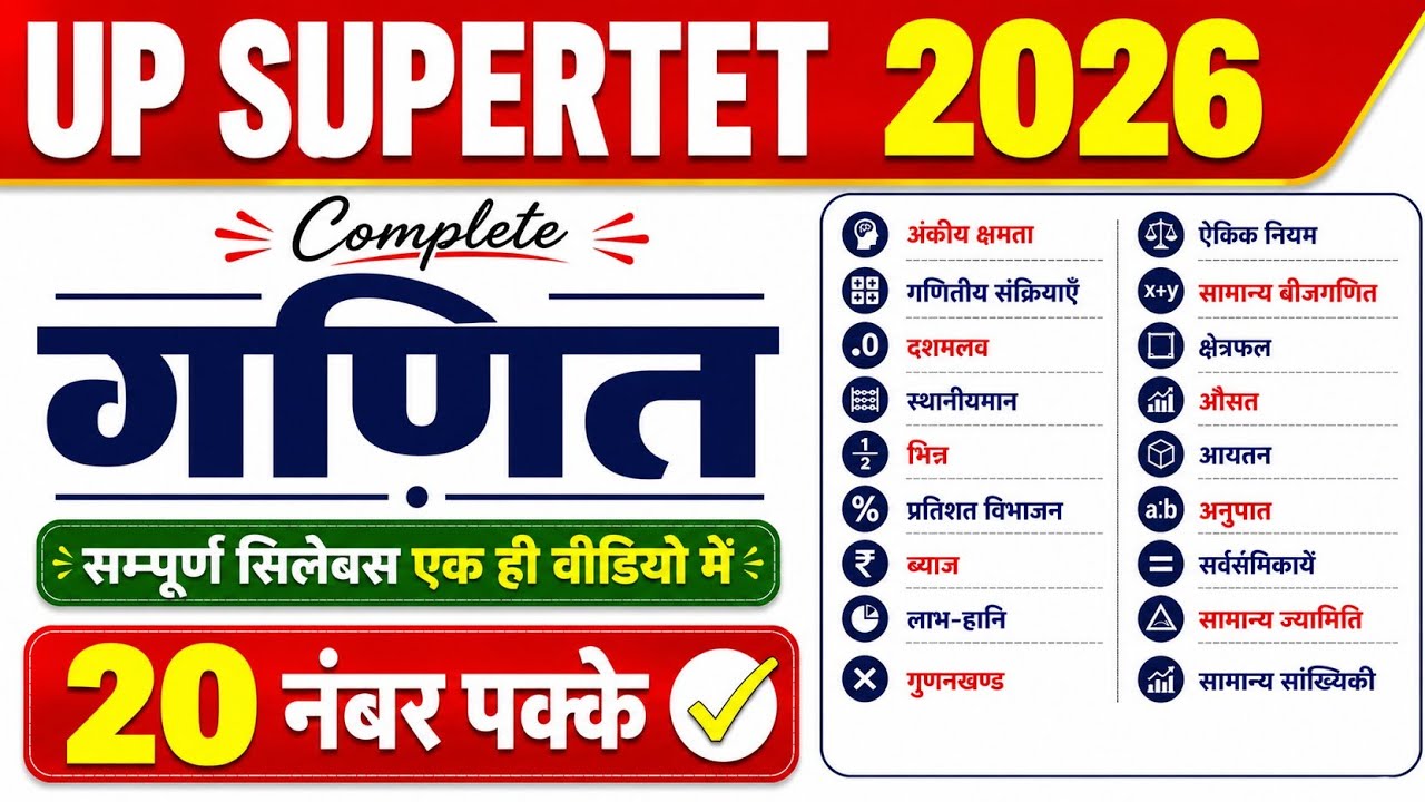 Super TET Math Complete Course 2026 | Maths All Topics Revision | Super TET Math Short Tricks