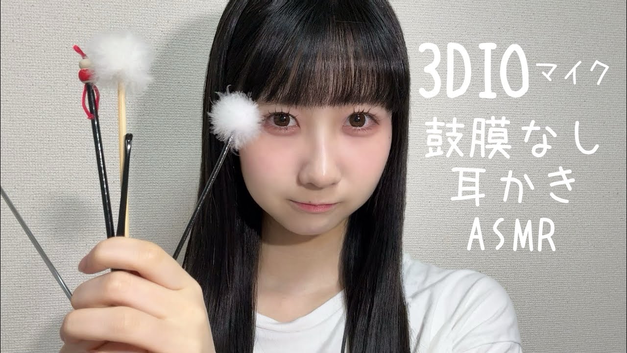【ASMR】3dioマイク鼓膜なし耳かき😪 【囁き雑談あり】