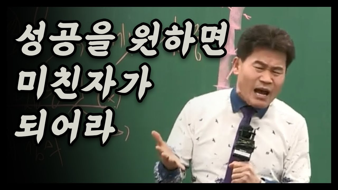 성공을 원하면 