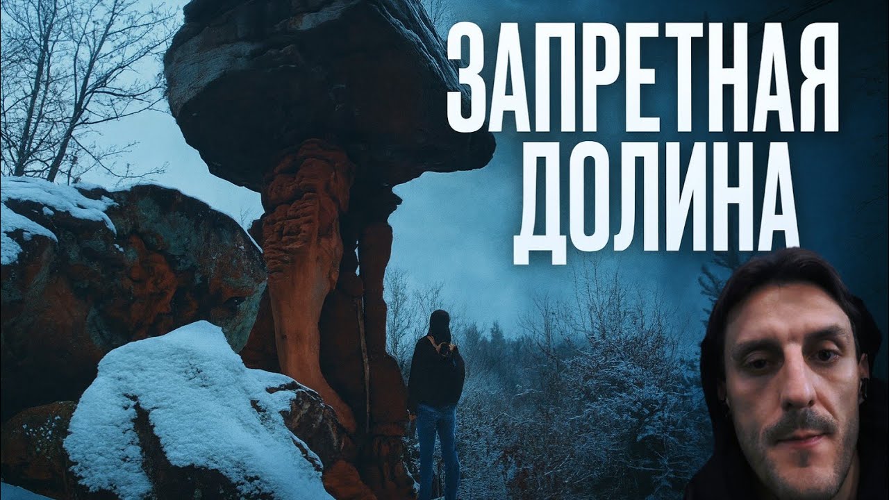 Долина где исчезают следы...